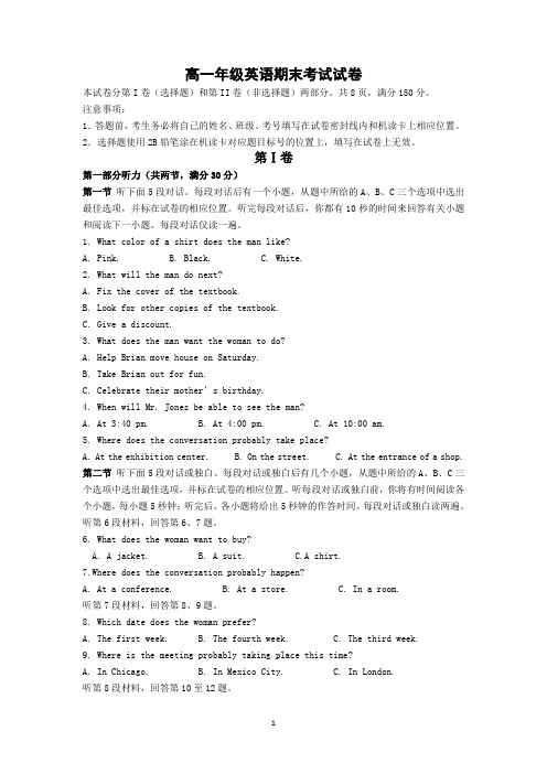 高一年级英语期末考试试卷(答案版)