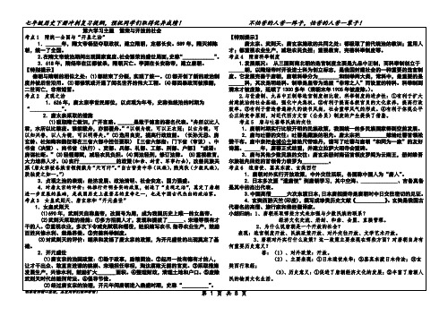 川教版七年级历史下册期末总复习资料(精品)