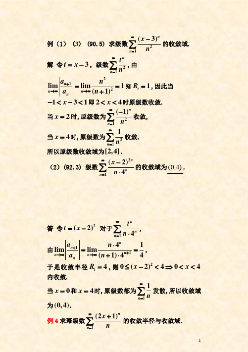 第五节 泰勒公式与泰勒级数讲稿 、第六节函数的间接展开(泰勒级数)2013-3-26(修改)