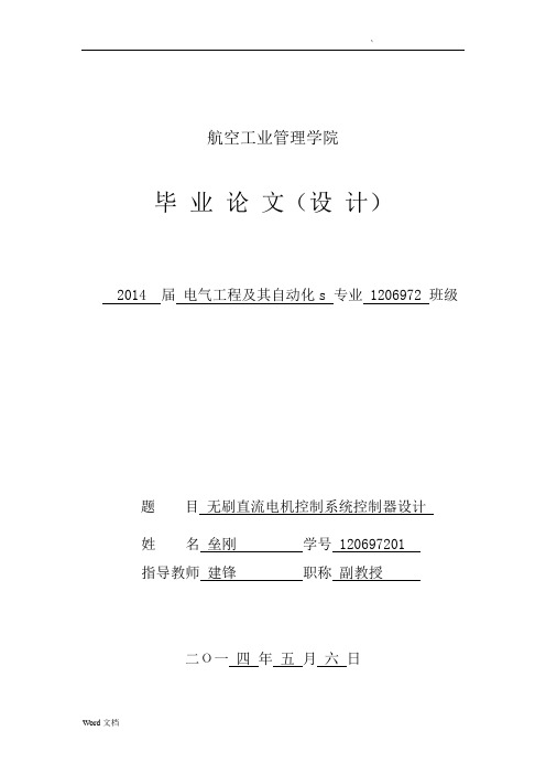 无刷直流电机控制系统控制器设计