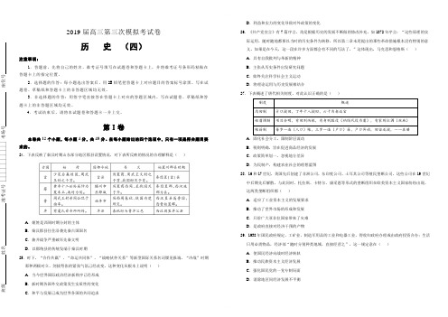 2019届高三第三次模拟考试卷历史(四)(附答案)