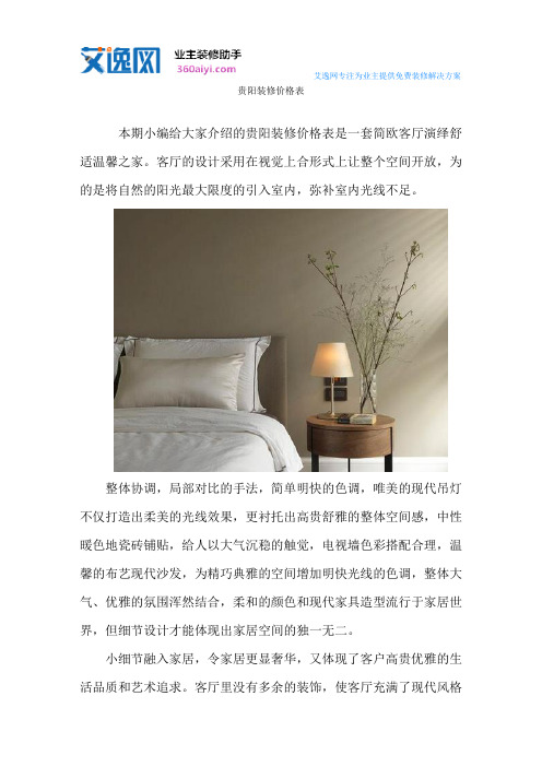贵阳装修价格表