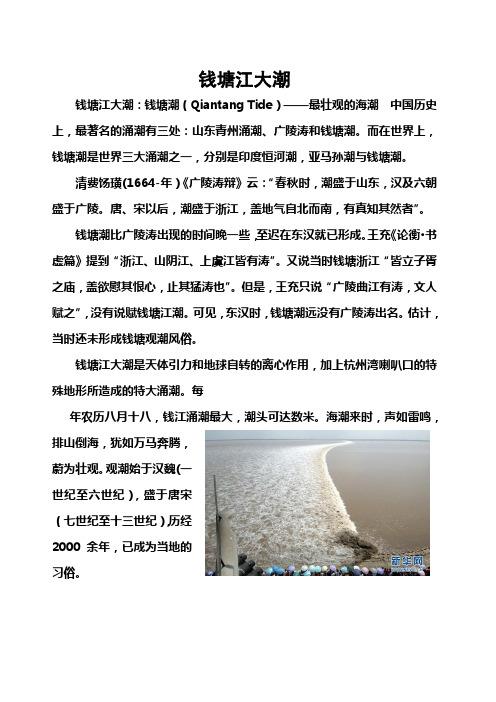 钱塘江大潮介绍