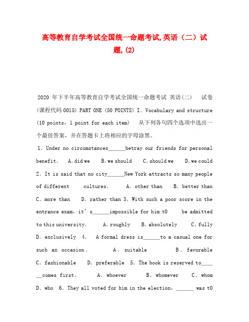 高等教育自学考试全国统一命题考试,英语(二)试题,(2)