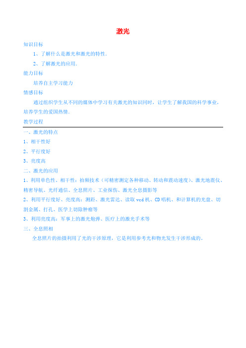  第十三章 8激光教案 新人教版选修3-4