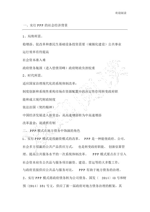 PPP项目办法操作流程