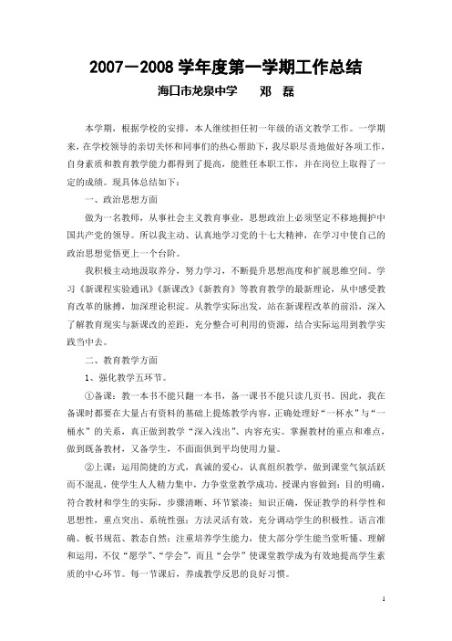 2007-2008学年度第一学期工作总结