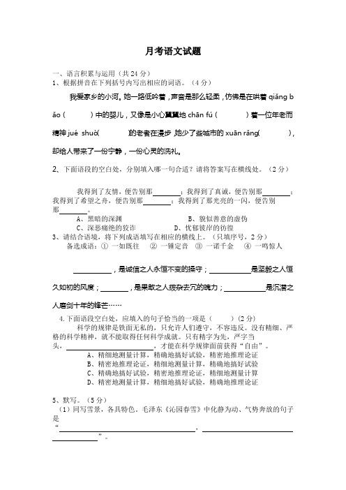 2019人教版语文九年级下册月考语文试题 3