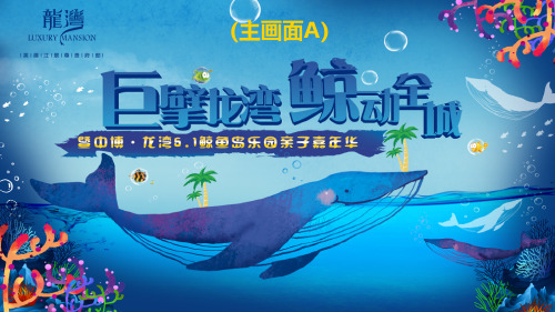 2017中博龙湾鲸鱼岛活动方案()