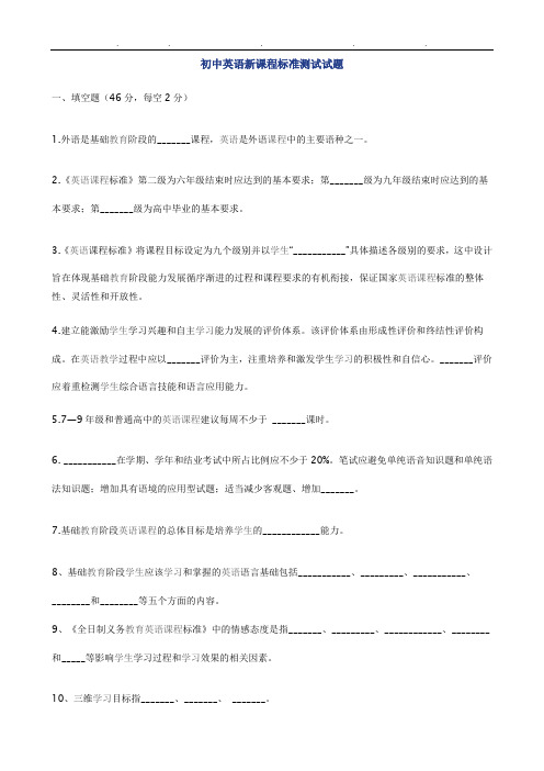 《义务教育英语课程标准(2011版)》测试题与答案(1)