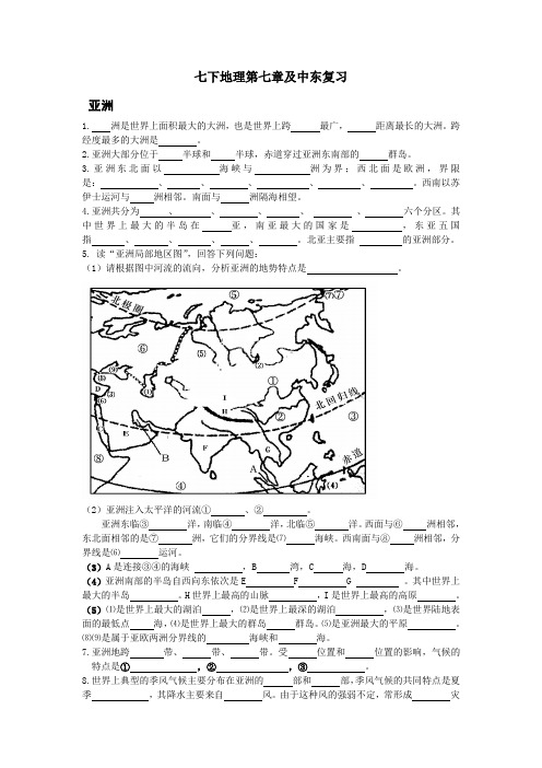 人教版七年级下册半期地理复习考卷