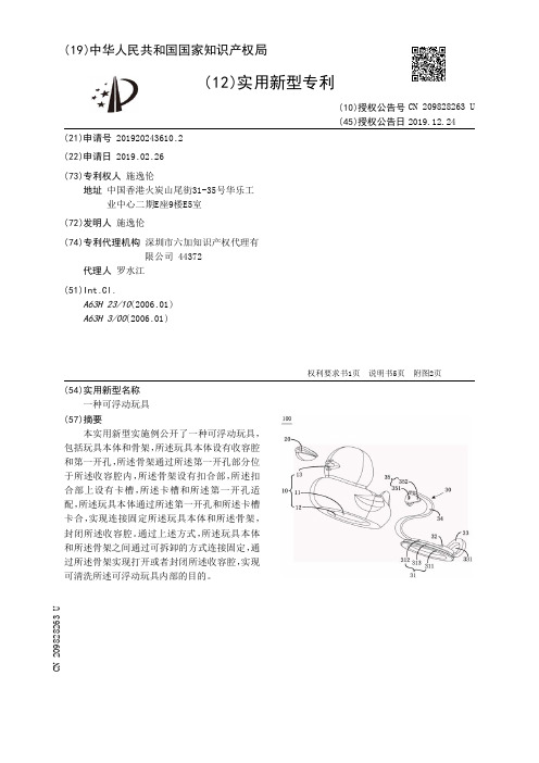 【CN209828263U】一种可浮动玩具【专利】