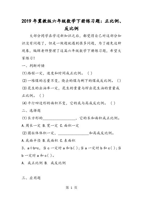 冀教版六年级数学下册练习题：正比例、反比例