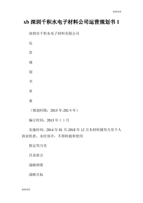 省烟草公司分公司卷烟物流配送中心工程施工组织设计.doc