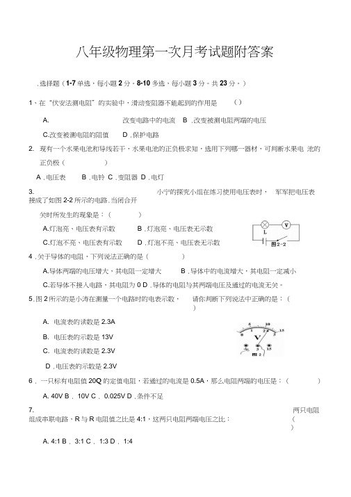 物理第一次月考试题(北师大版八年级上)