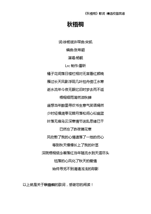 《秋梧桐》歌词 精选校园民谣