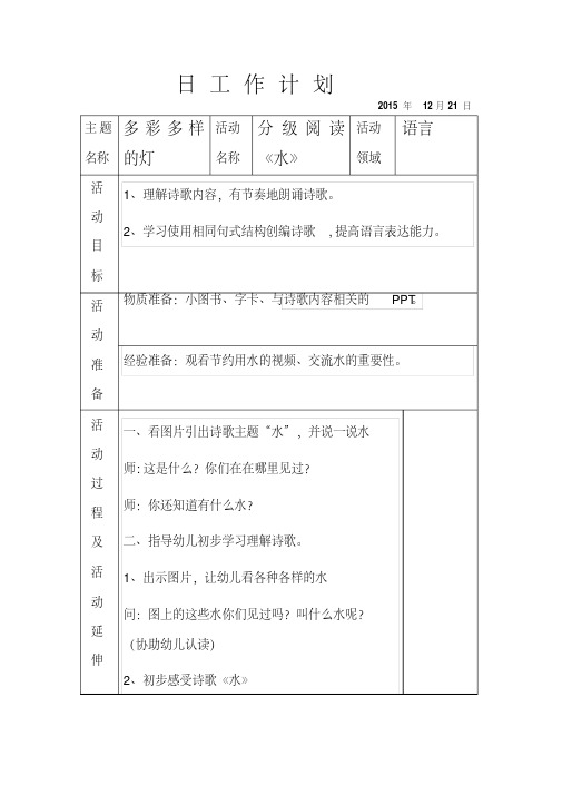 月第二周教案梁老师主讲0