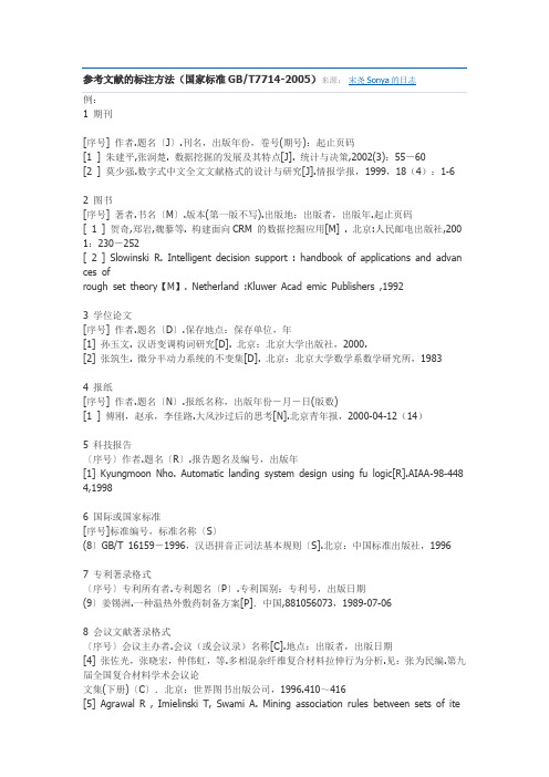 参考文献的标注方法