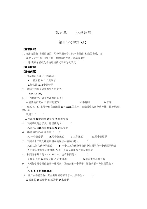 华师大版科学八上第五章化学反应单元测试.docx