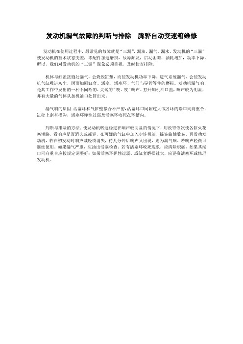 发动机漏气故障的判断与排除