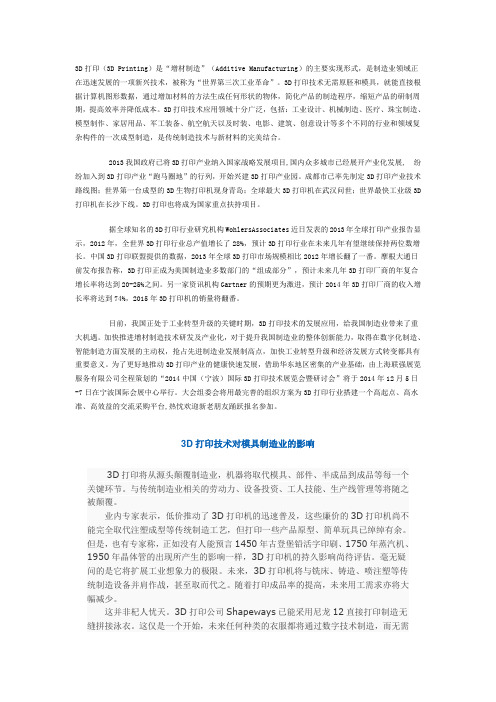 3D打印(3D Printing)
