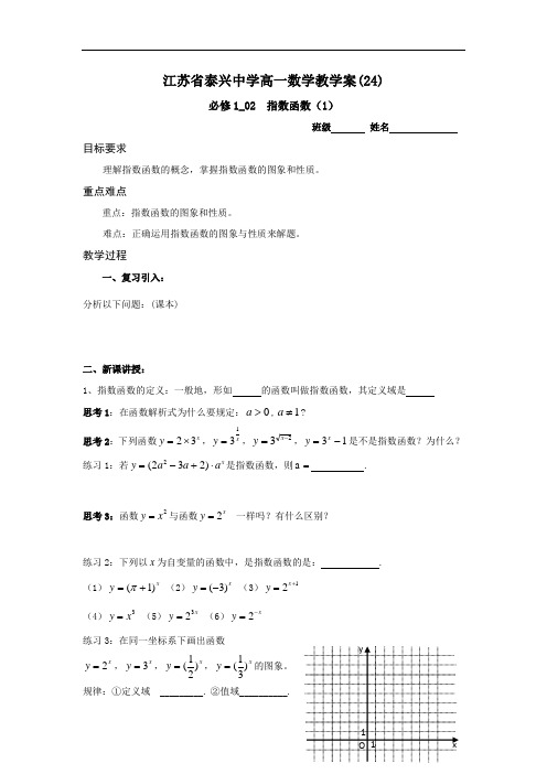 精品教学案：第3章2指数函数(1)