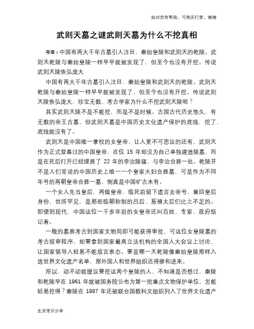 历史趣谈武则天墓之谜武则天墓为什么不挖真相