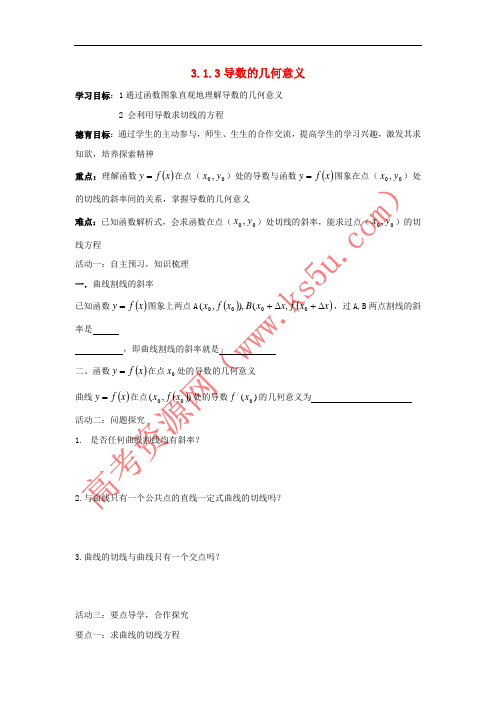 2017-2018学年高中数学 第三章 导数及其应用 3.1 导数同步导学案 新人教B版选修1-1