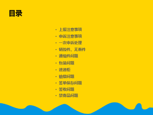 仲裁疑难问题分析圆通[完美版]PPT