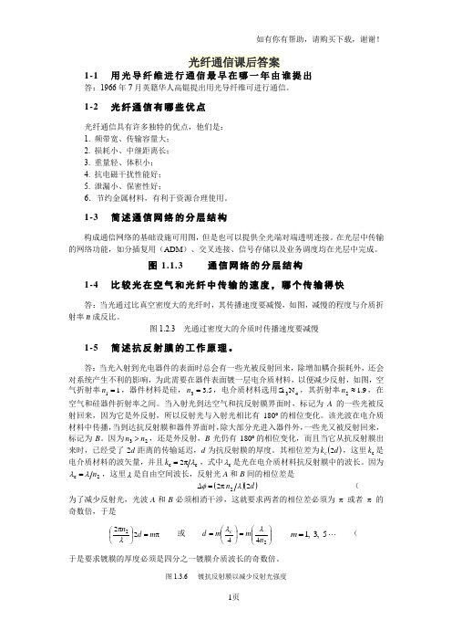 光纤通信课后习题答案