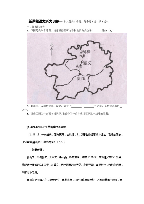 人教版新课标初中语文听力练习题及答案
