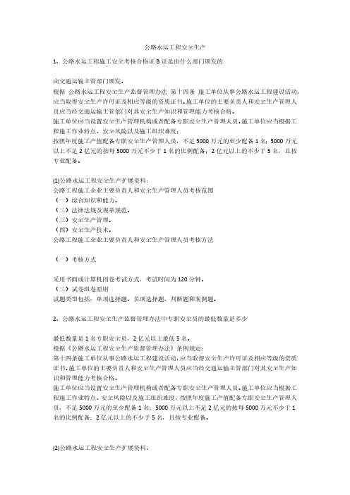 公路水运工程安全生产安全生产