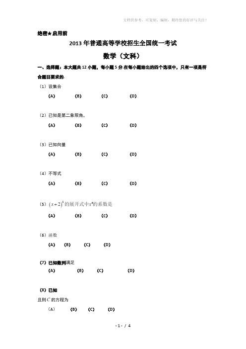 2013年广西高考文科数学试题及答案解析(word版)