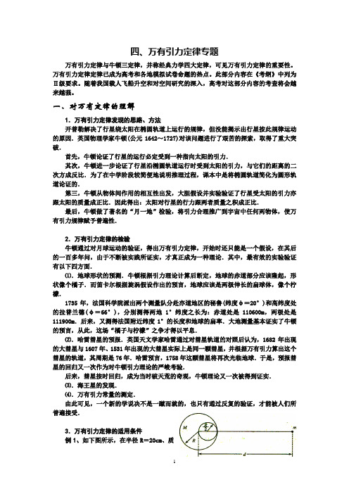 专题二万有引力定律专题