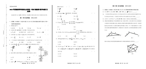 2012年高考文科数学福建卷及答案