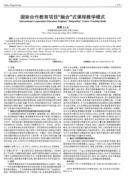 国际合作教育项目“融合”式课程教学模式