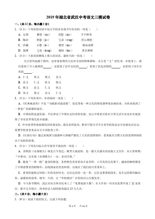中考三模语文试卷