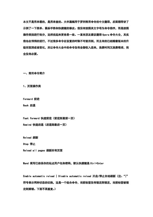 Opera浏览器常用命令大全,opera使用方法,鼠标手势定义