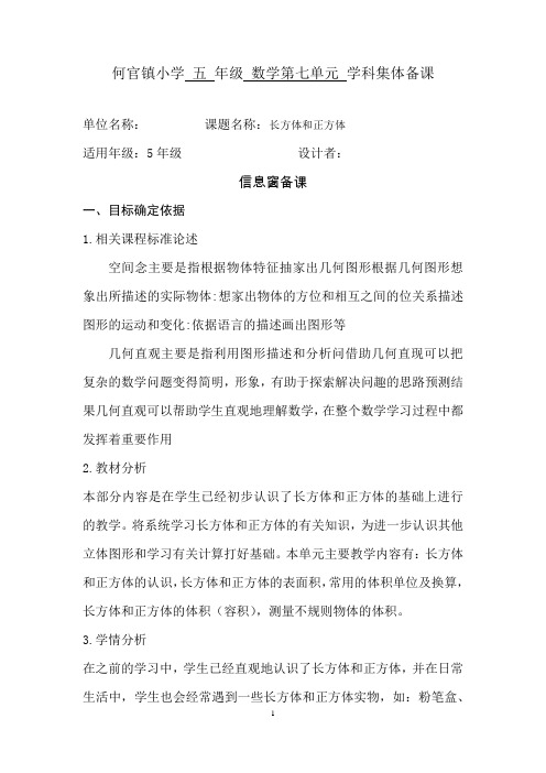 2021年青岛版数学五年级下册第七单元集体备课