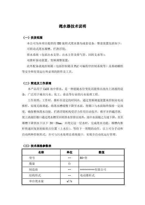 滗水器技术说明