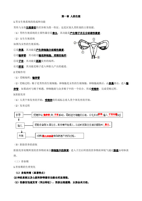 初中生物七年级上册知识点(答案版)