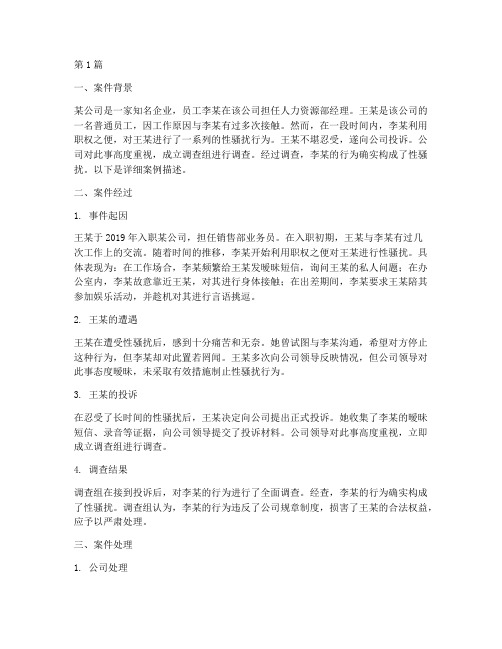 法律性骚扰的案例(3篇)