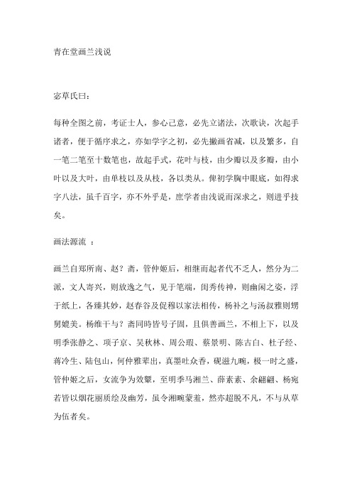 梅兰竹菊画法