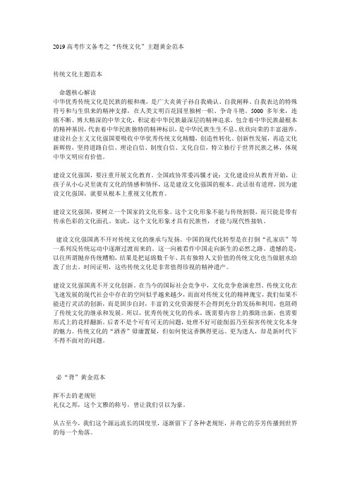 2019高考作文备考之“传统文化”主题黄金范本