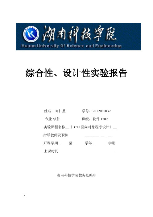c++银行管理系统综合实验报告