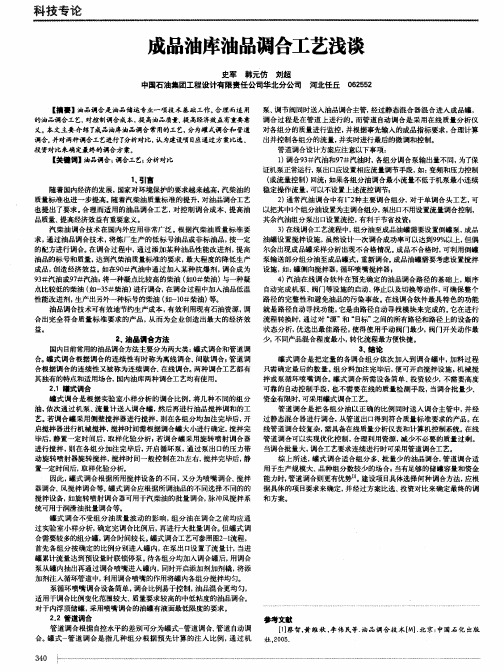成品油库油品调合工艺浅谈