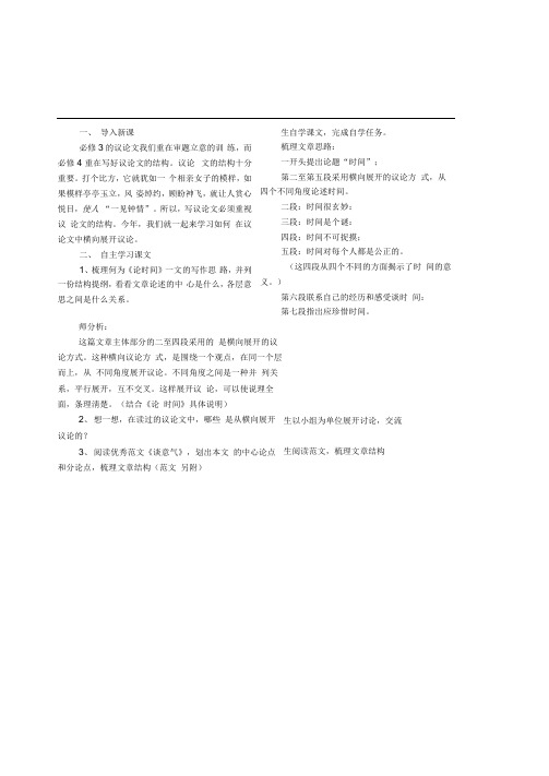 《解读时间学习横向展开议论》教案.doc