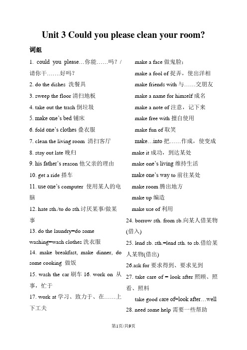 八年级人教版下册知识点学习与巩固：Unit 3 Could you please clean your room