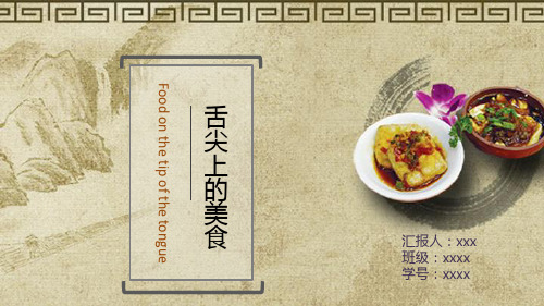 美食PPT