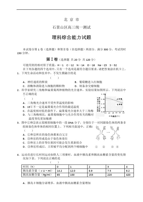 北京石景山区高三统一测试：理综